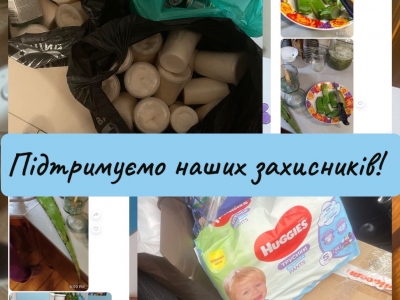 Підтримуємо наших захисників!