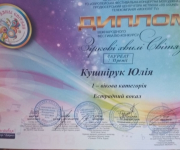 Перемога вихованців Світлинки у Всеукраїнському вокальному конкурсі Зіркові хвилі Світязя 2018