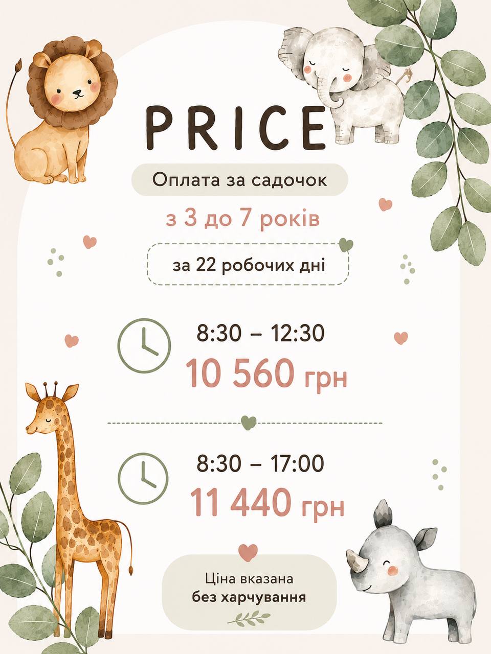 Приватний садок