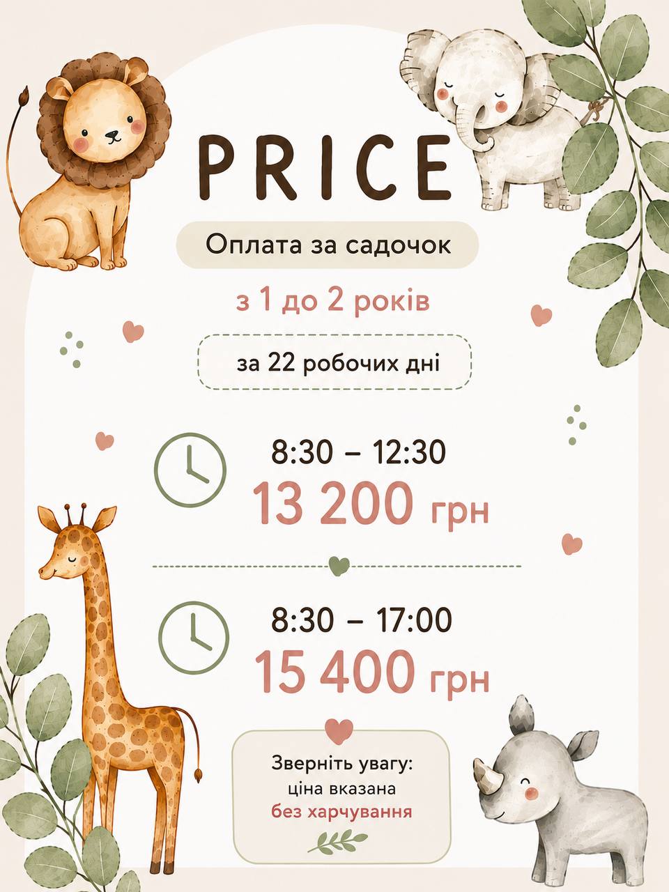 Приватний садок
