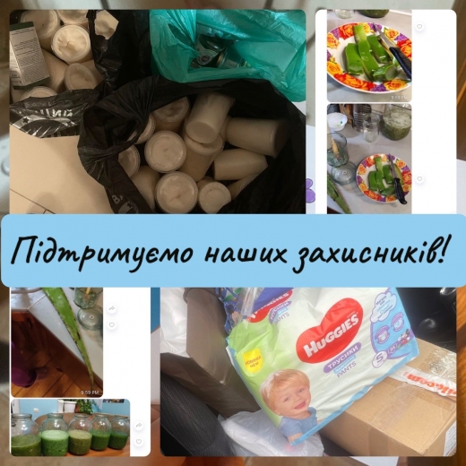 Підтримуємо!